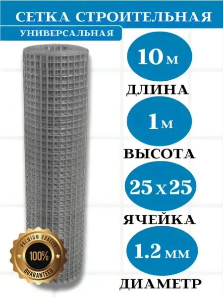 Сетка оцинкованная 25х25 мм. д 1.2 мм ( 10м ) в 100см Setka Servis