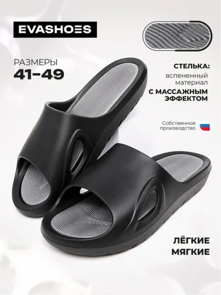 EVASHOES Шлепанцы резиновые с массажным эффектом больших размеров