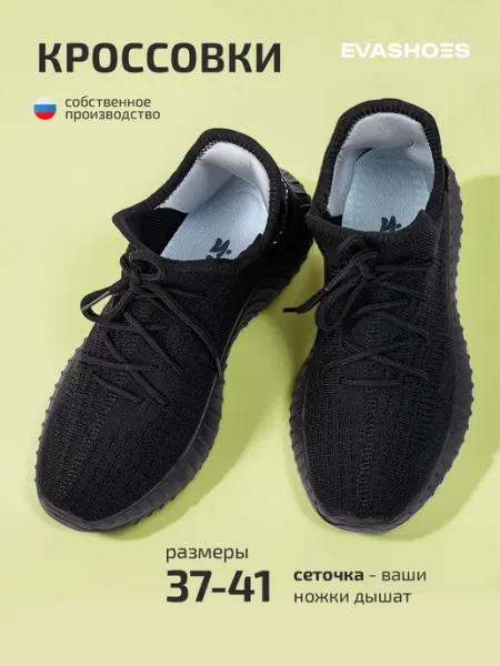 EVASHOES Кроссовки текстильные изи дышащие на шнуровке