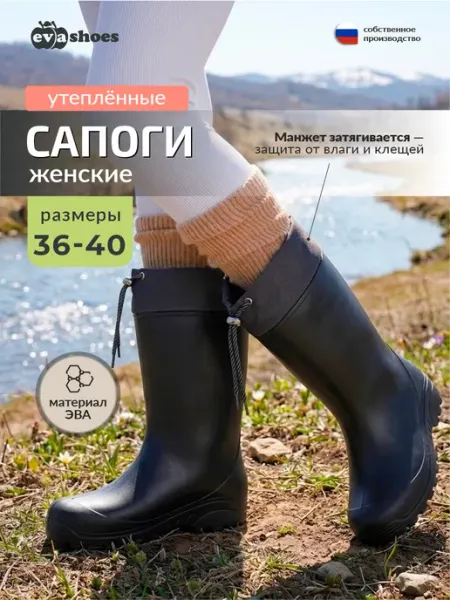 EVASHOES Сапоги резиновые из эва зимние утепленные