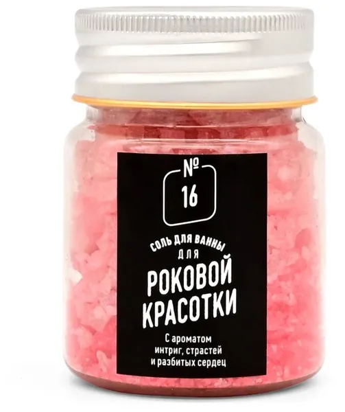 Соль для ванны для Роковой красотки (60 г)