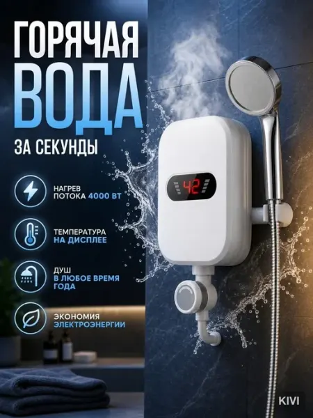 Водонагреватель с LED-дисплеем температуры воды 30-60