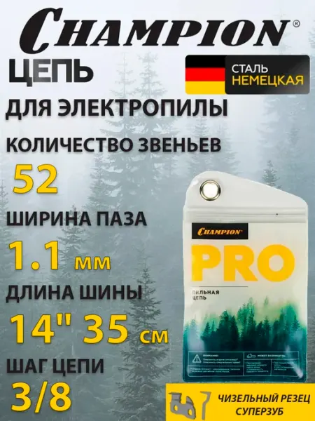 Цепь чемпион 3 8"-1.1 мм - 52 зв 14" 35 см CHAMPION