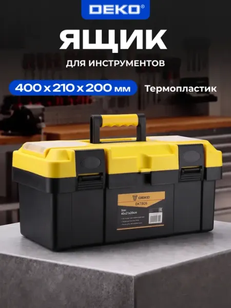 Ящик для инструментов DKTB26 (40х21х20 см) DEKO
