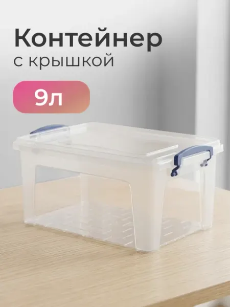 Контейнер для хранения пластиковый с крышкой, 9 литров ho'me