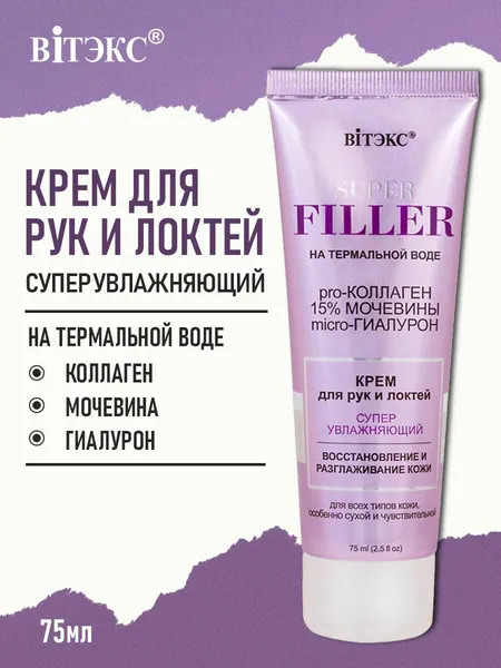 Крем для рук и локтей Витэкс Суперувлажняющий SUPER FILLER на термальной воде 75 мл