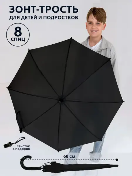 Зонтик трость для детей и подростков Umbrella World