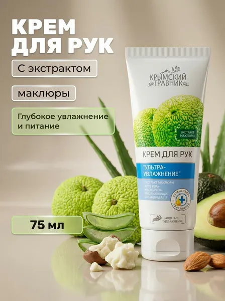 Крем для рук Ультра-увлажнение с экстрактом маклюры, морским коллагеном и маслами авокадо, ши 75 мл