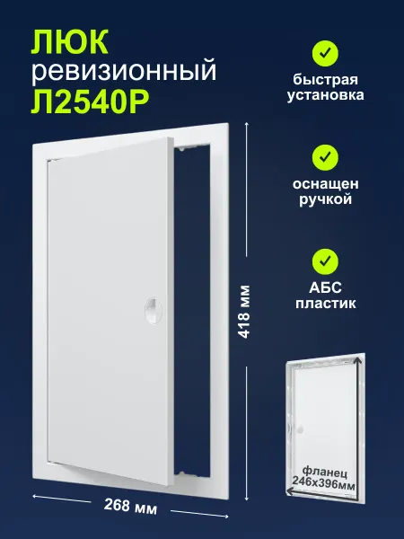 EVECS Люк ревизионный Л2540Р пластик