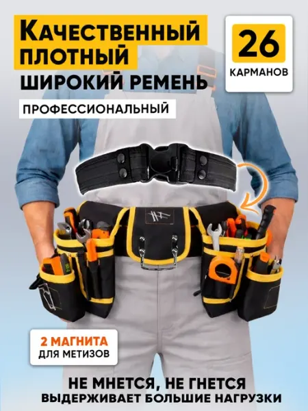 Сумка строительная на пояс для хранения инструмента Баzzа