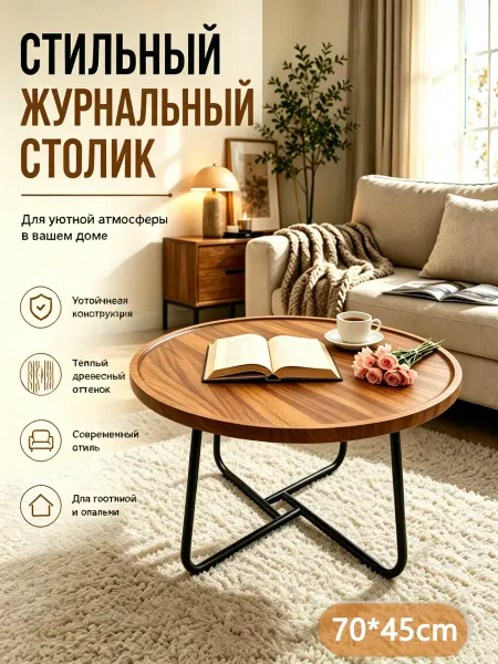 Журнальный столик лофт круглый кофейный