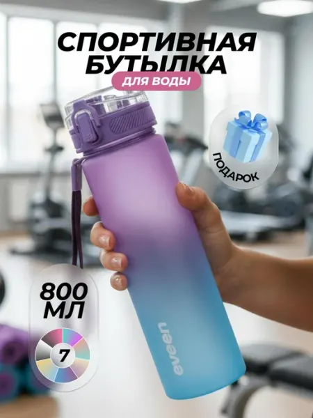 Eveen Бутылка для воды спортивная 800 мл для фитнеса