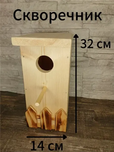Скворечник,18х14х29 см