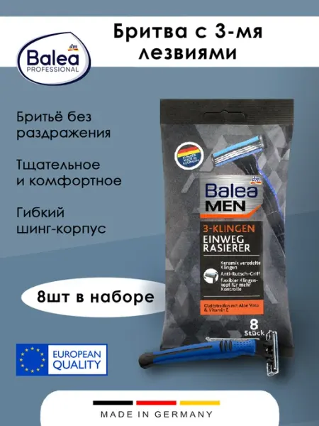 Бритва с 3-мя лезвиями Balea MEN, 8шт в наборе