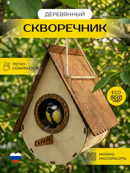 Скворечник для птиц деревянный Navirus