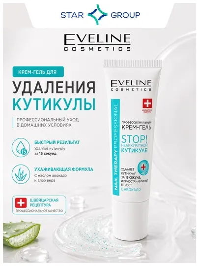Крем-гель для удаления кутикулы Eveline, с авокадо, 12 мл