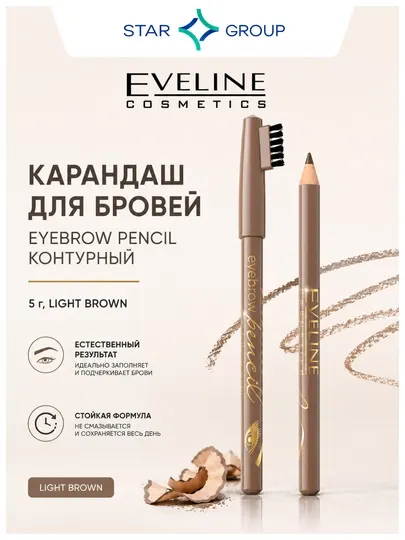Карандаш для бровей Eveline Eyebrow pencil, светло коричневый