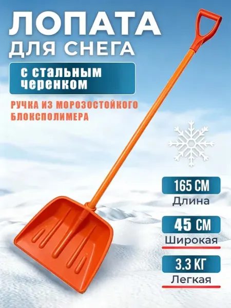 Лопата для снега эргоручка не скользит