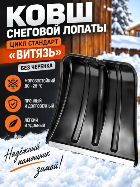 Лопата для снега МонСтрой