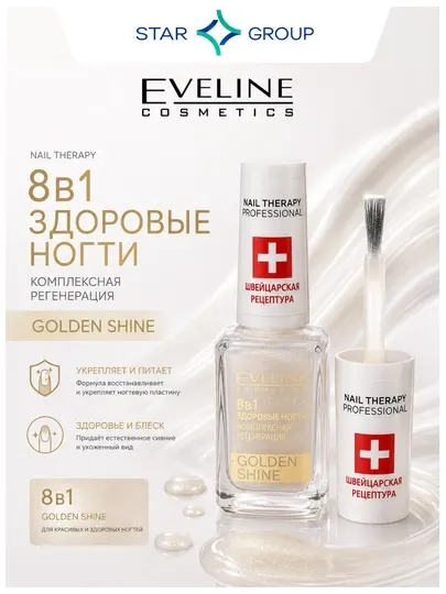 Лак для ногтей Eveline Nail Therapy Golden Shine, здоровые ногти, 12 мл