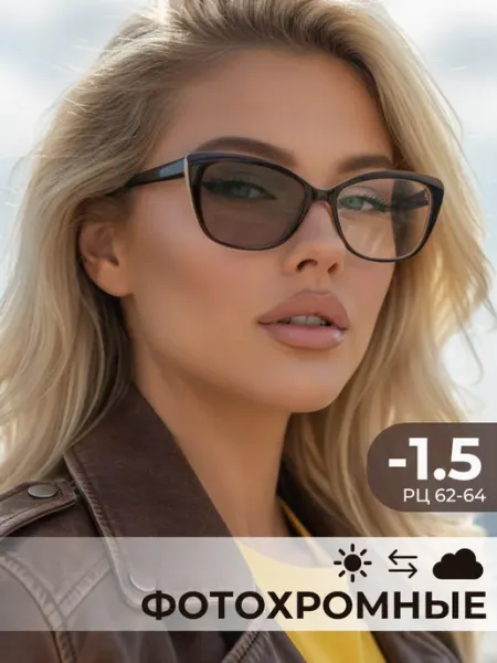 Очки для зрения -1.5 фотохромные OPKOPTICA