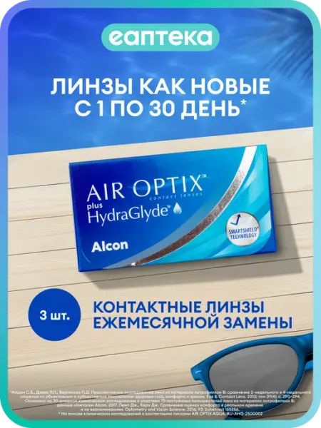 Контактные линзы Alcon AIR OPTIX plus HydraGlyde, 3 шт, -2.5… Alcon