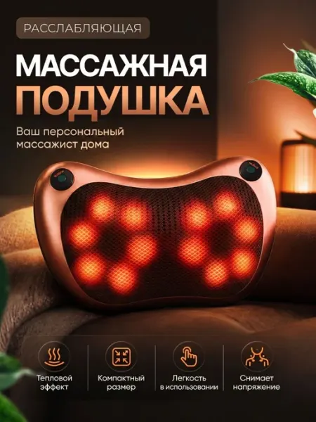 Массажная подушка для шеи, плеч и спины, 3D массаж, 12 ролик