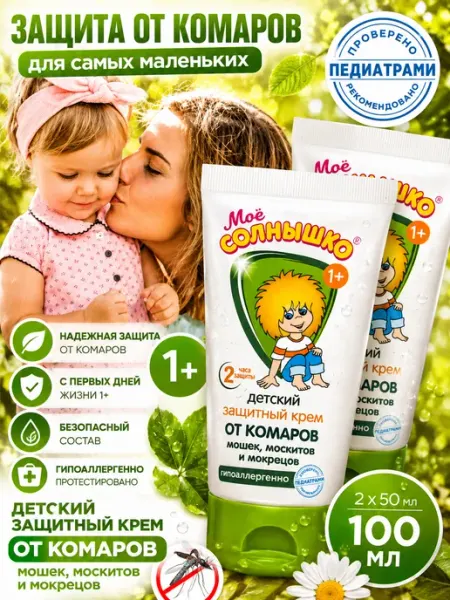 Набор 2шт (100мл), Крем от комаров детский, 2х50мл Моё солнышко
