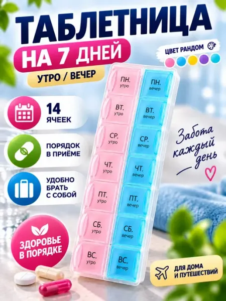 Таблетница органайзер для таблеток на 7 дней AIRUS02