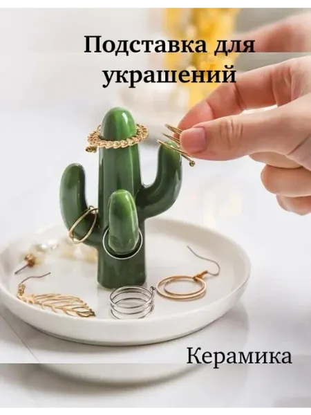 EvelinShop Подставка держатель для украшений бижутерии