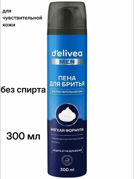 Пена для бритья Delivea men, для чувствительной кожи, 300 мл
