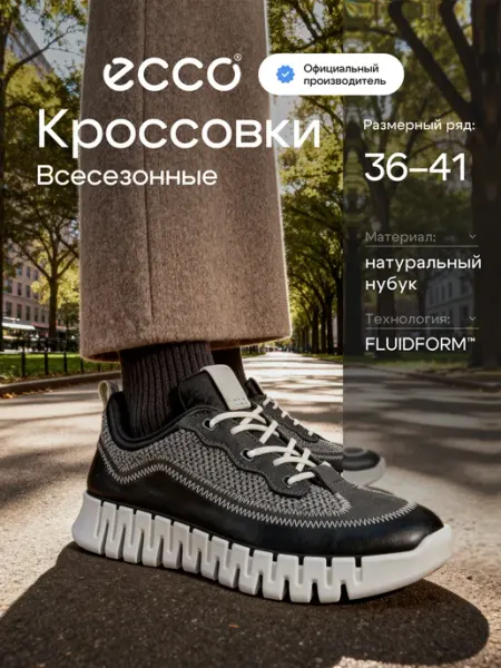 Кроссовки женские GRUUV, нубук ECCO