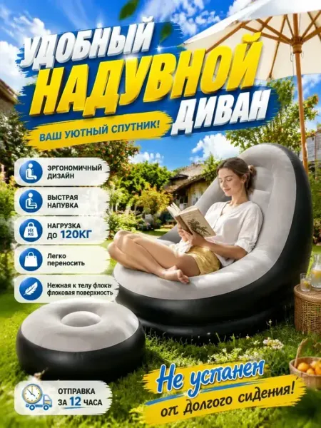 Надувной диван трансформер для кемпинга с насосом и пуфиком Intex