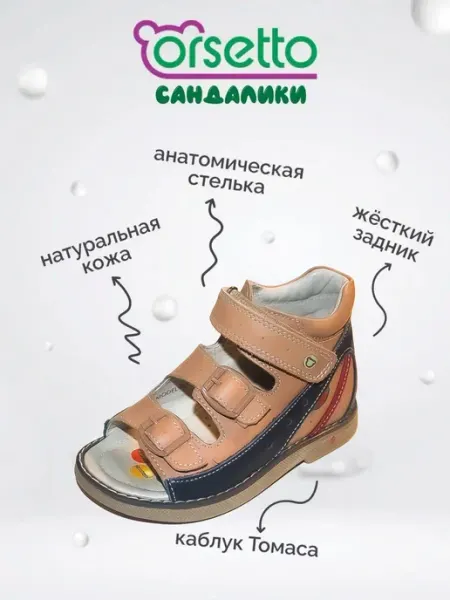 Сандалии детские из натуральной кожи ORSETTO