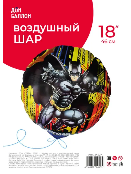 EventBox Воздушный Шар Круг, Бэтмен