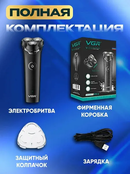 Электрический триммер для стрижки бороды и усов, модель VGR V-329