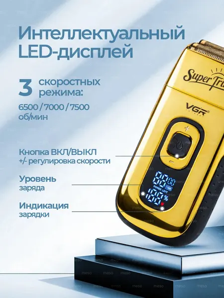Электрический триммер для стрижки бороды и усов, модель VGR V-332