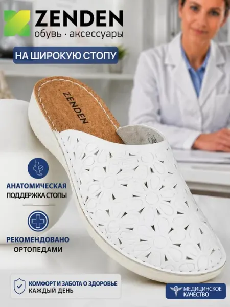 Сабо женские медицинские натуральная кожа анатомические ZENDEN