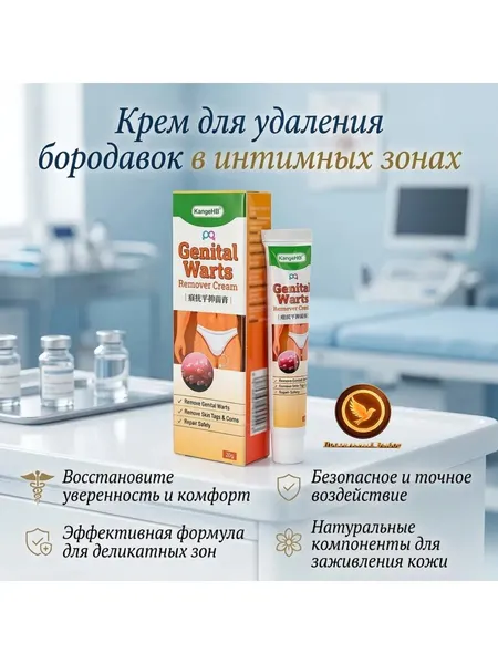 Крем для удаления бородавок в интимных зонах