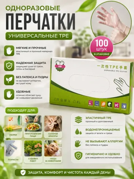 Одноразовые перчатки из ТПЭ — 100 шт Нет бренда