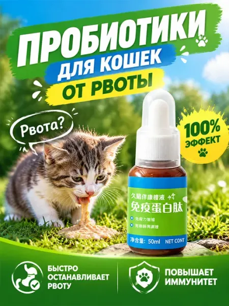 Добавка для кошек для здоровья ЖКТ