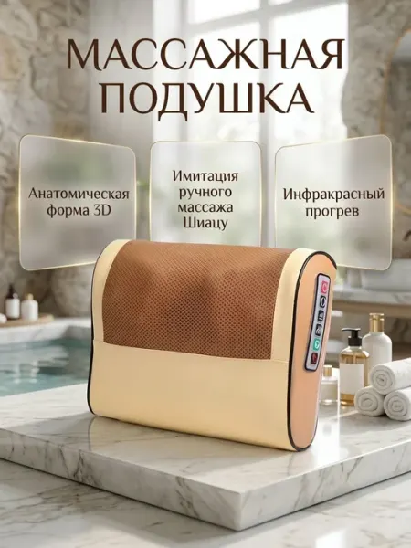 Массажная подушка для спины и шеи электрическая, роликовый м