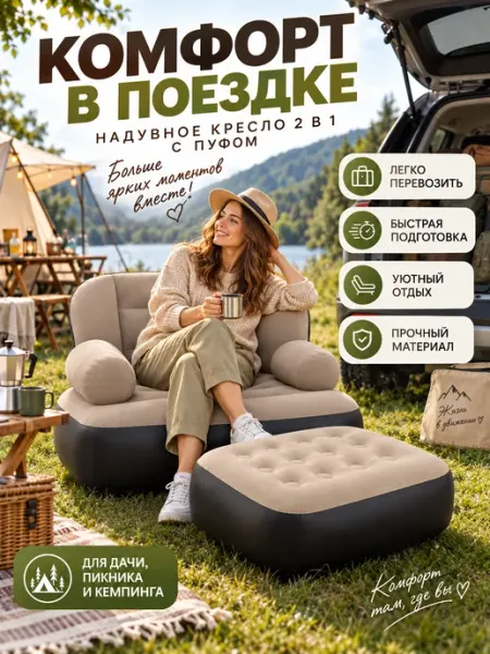 Надувное кресло кровать