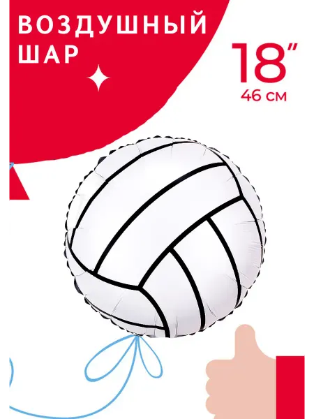 EventBox Воздушный шар Круг, Волейбольный мяч
