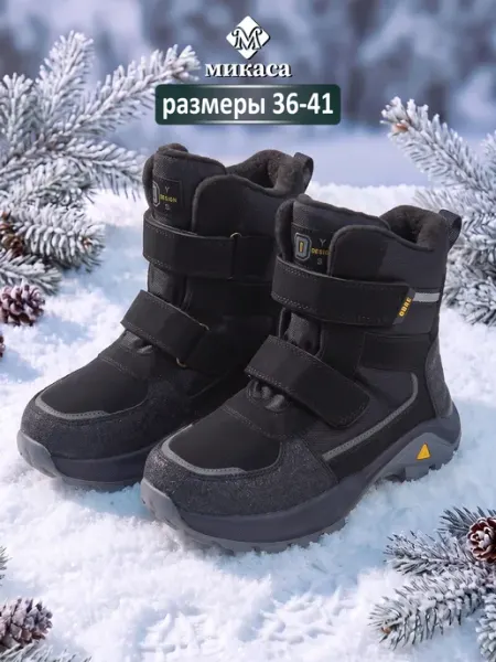 Ботинки зимние Микаса