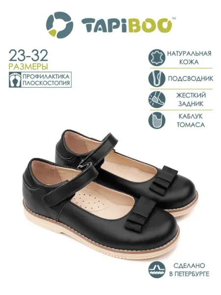Туфли кожаные TAPiBOO