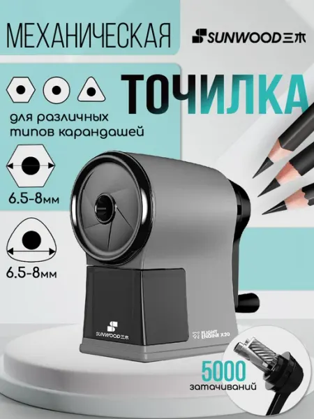 Точилка для карандашей механическая 1 отверстие SUNWOOD