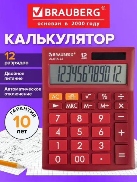 Калькулятор настольный Ultra-12-wr, 12 разрядов Brauberg