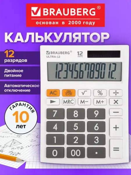 Калькулятор настольный Ultra-12-wt, 12 разрядов Brauberg