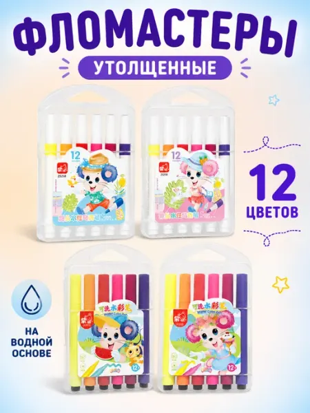 Фломастеры для рисования 12 цветов HappyArt